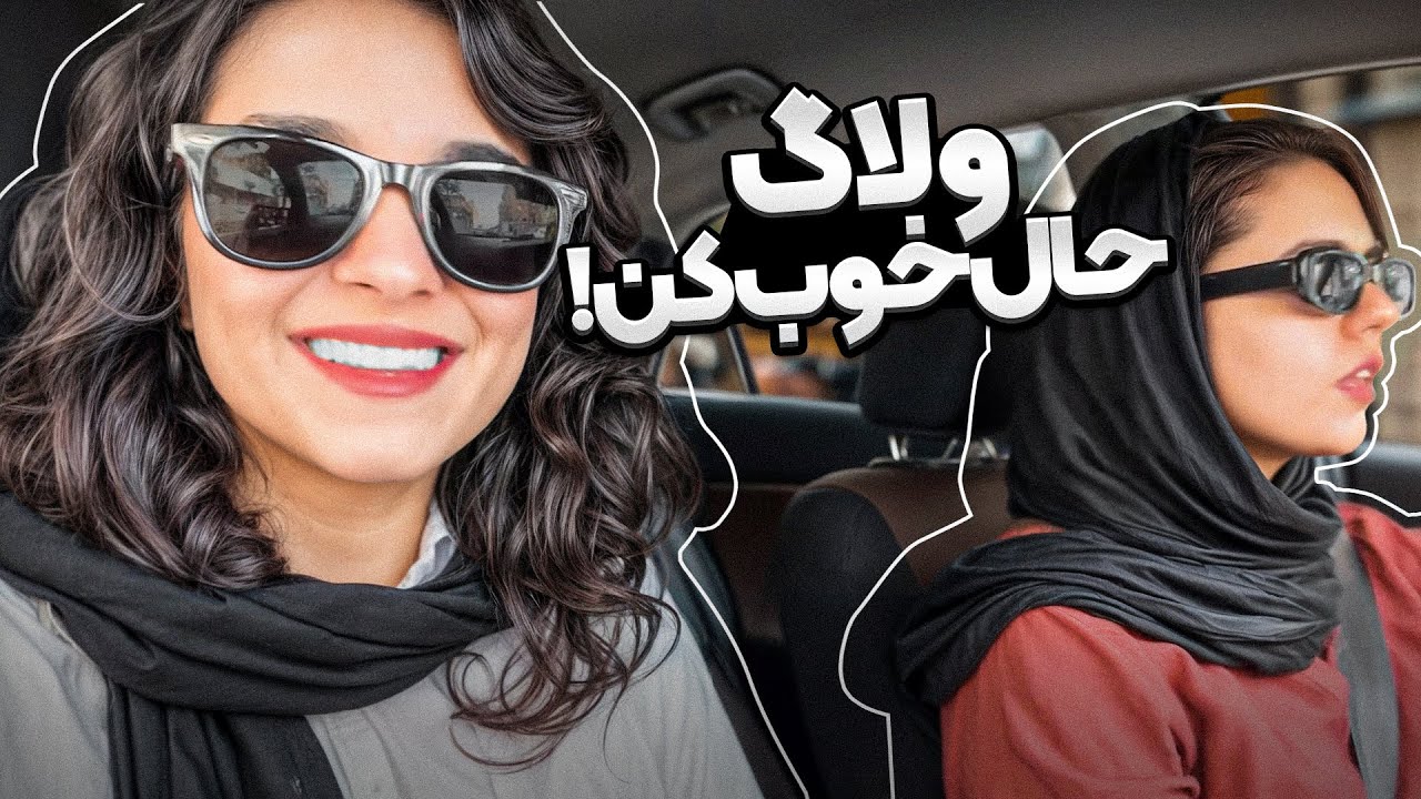 ولاگ یه روز که سعی کردم حال خودمو خوب کنم 🤞