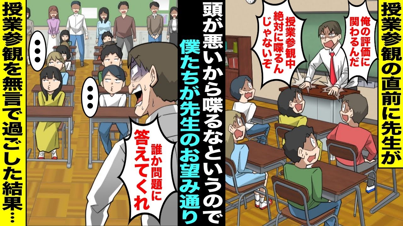 【漫画】出世願望が強い担任の先生が「頭が悪いから授業参観中にお前らは絶対喋るな！俺の評価に関わる！」→お望み通り授業参観中に先生が何を言ってもクラス全員誰も声を出さなかった結果・・・