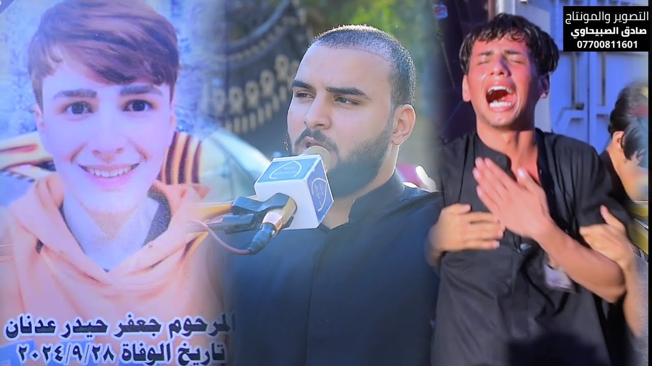 مجلس عزاء سابع المرحوم الشاب جعفر حيدر عدنان بحضور الناعي (ملا مصطفى المنشداوي )