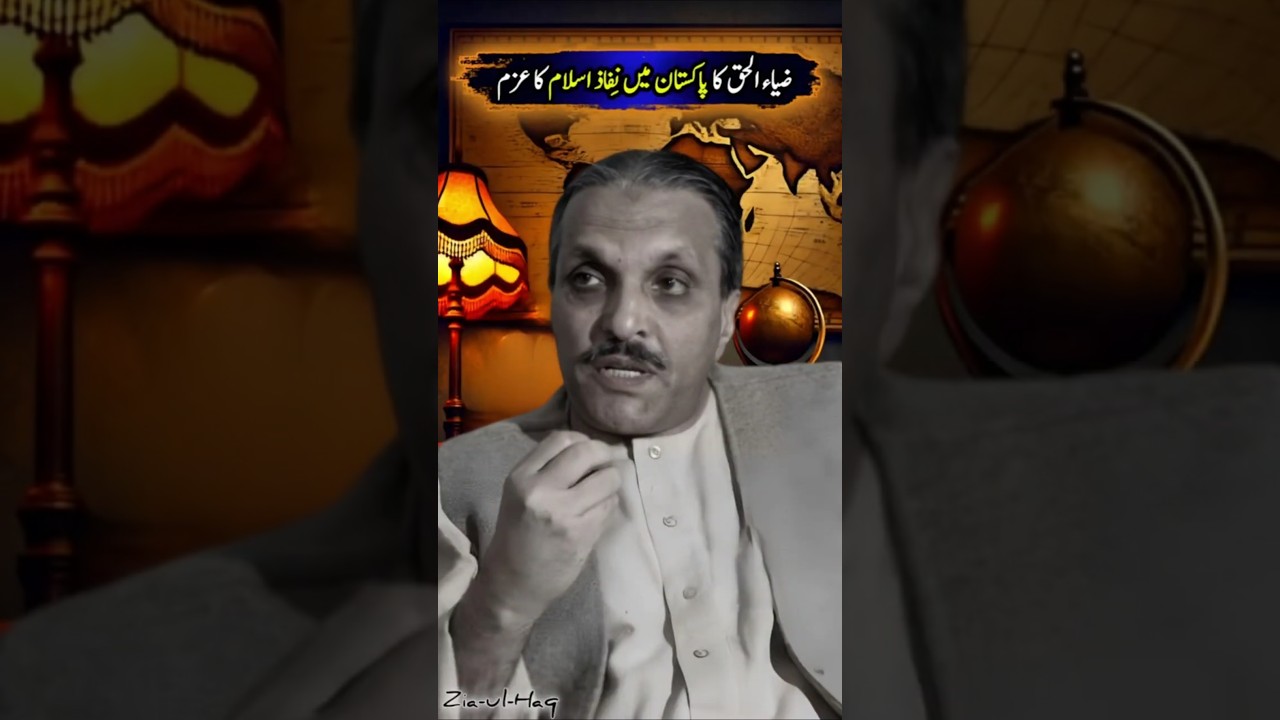 Zia ul Haq's Determination to Enforce Islam in Pakistan