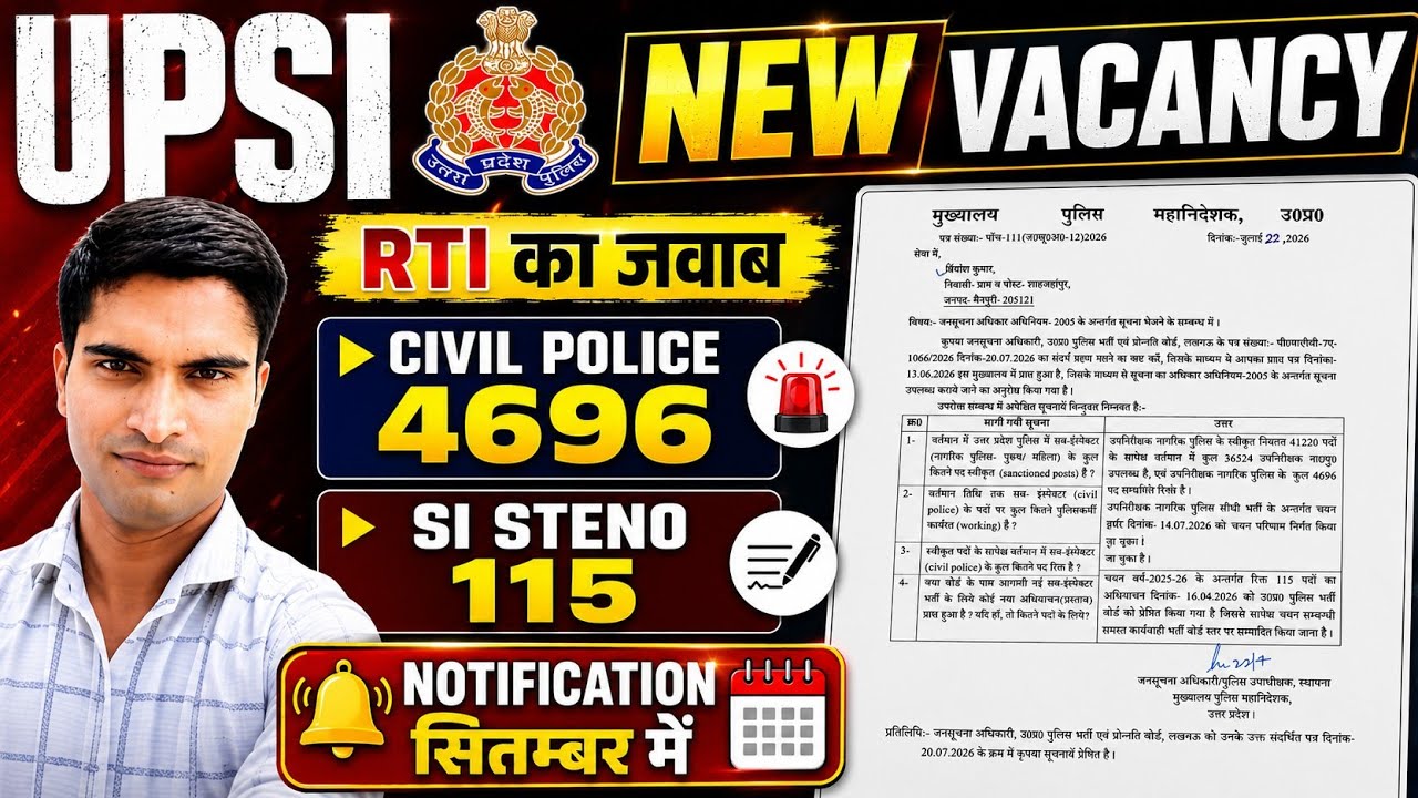 UPSI 2026 NEW VACANCY 4696 पद RTI का जवाब। जिसका UPP CONSTBLE मे नहीं हुआ।