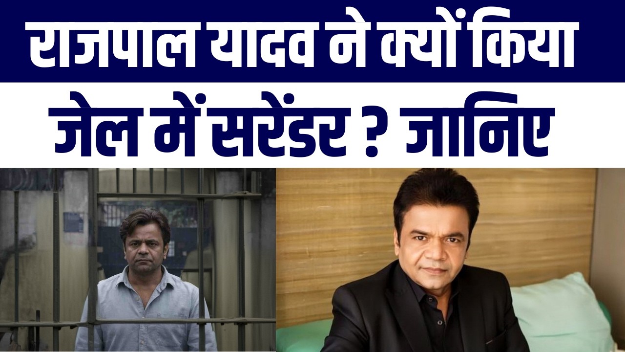 Rajpal Yadav Ko Jail! Check Bounce Case Mein High Court Ka Sakht Faisla | Janiye Poora Maamla