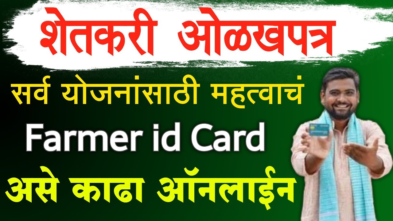 Farmer ID Card Maharashtra Registration Online 2025 | farmer id card online apply | farmer id kaise