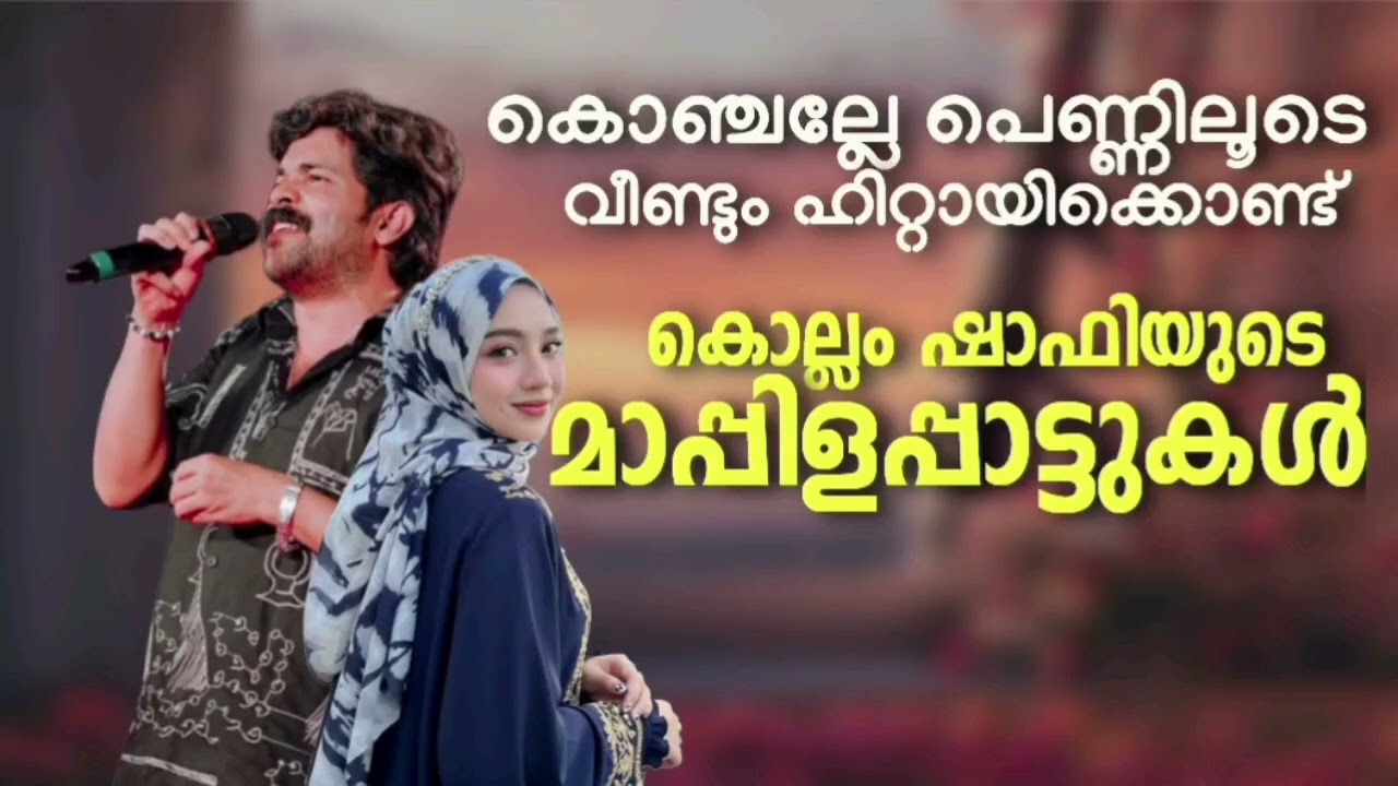 Konjalle Konjalle Penne Mappilappattu Album Songs Trending Mappilappattukal