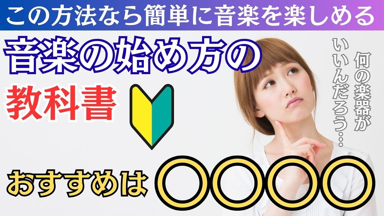音楽を始めたいけど何から始めていいか分からない方へ