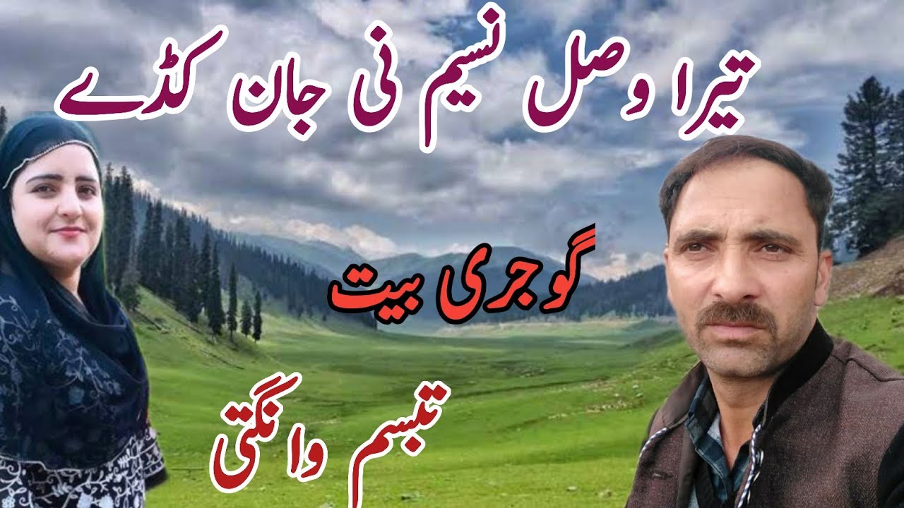 Gojri Bait | Tera Vasal Naseem Ni Jaan Kadi | Gojri Geet | Tabassum Wangathi