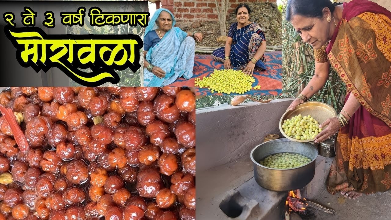 २-३ वर्ष टिकणारा बिना साखरेचा आरोग्यदायी गुळातील मऊ रसरशीत देशी गोड मोरावळा  | मुरांबा | सोपी पद्धत