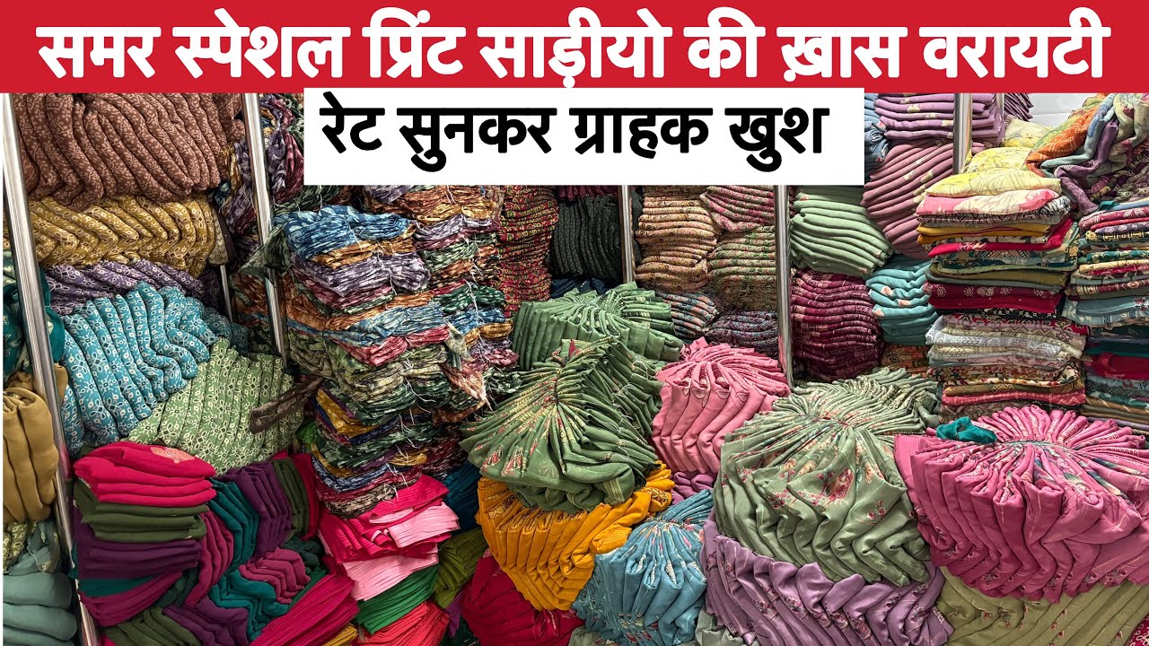 ऐसा कलेक्शन जिसे देखके हर ग्राहक होगा खुश I Surat Saree Wholesale Market I Print saree manufacturer 