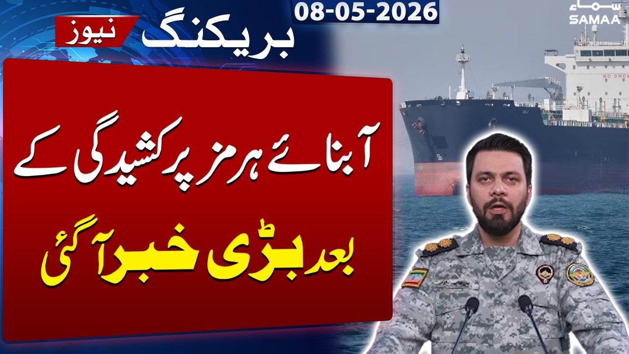 US Iran War | Situation Returns to Normal After Tensions at the Strait of Hormuz | Samaa TV