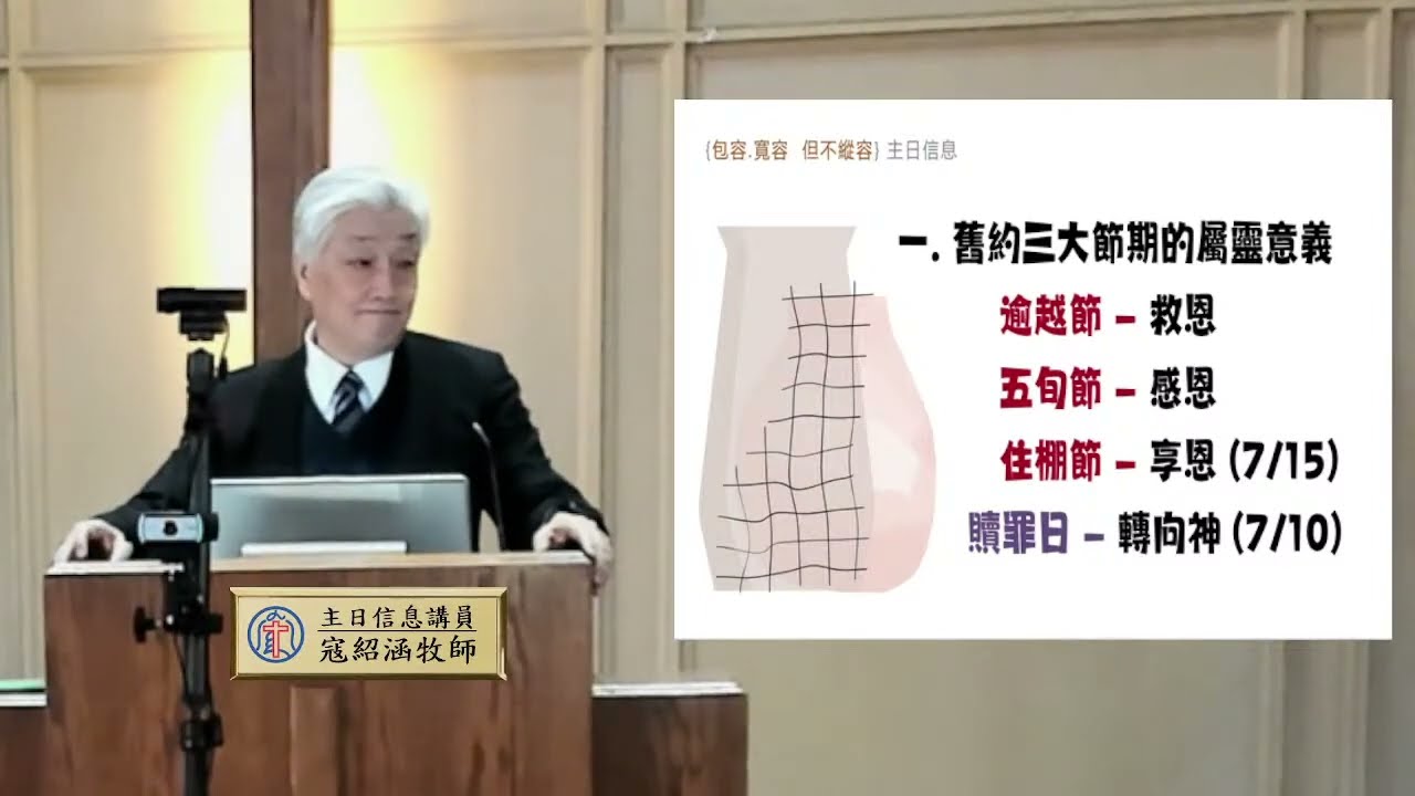 包容,寛容,但不縱容｜寇紹涵牧師證道｜2024年2月25日