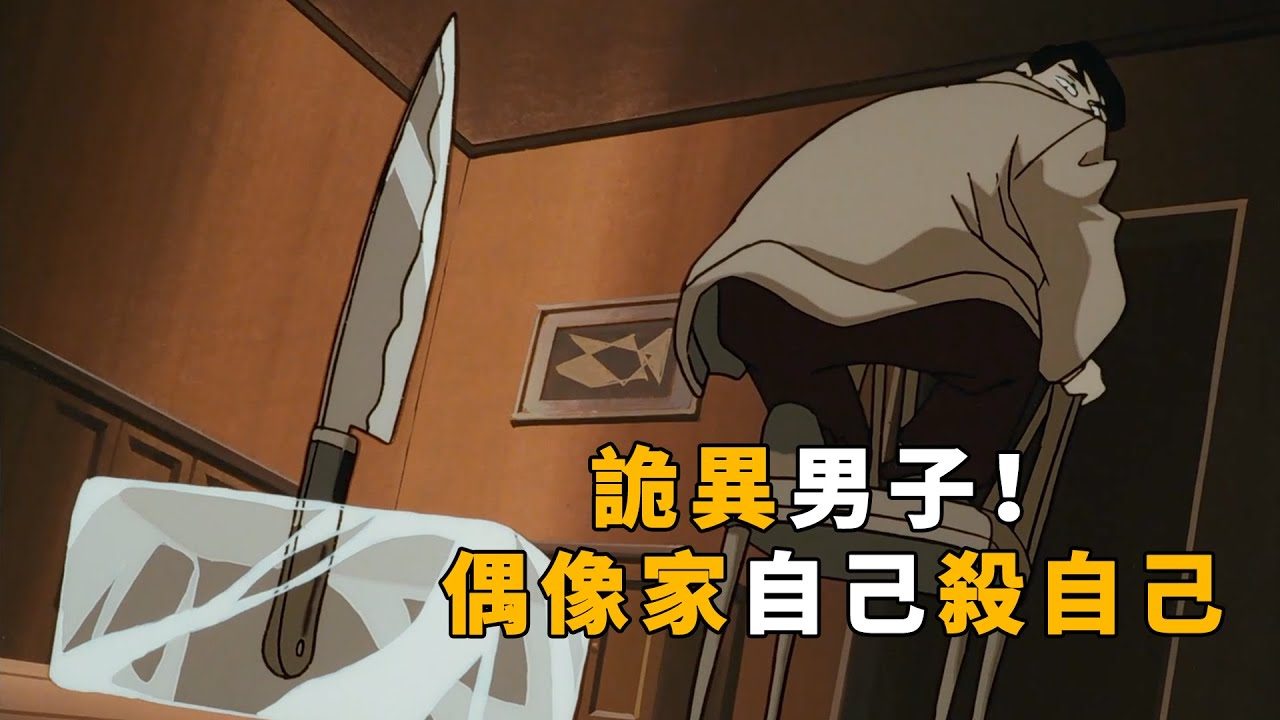 【马丁】谁说名柯当中没自杀？诡异男子，跑到偶像家自杀！马丁带你重温柯南初期经典剧集「偶像密室杀人事件」