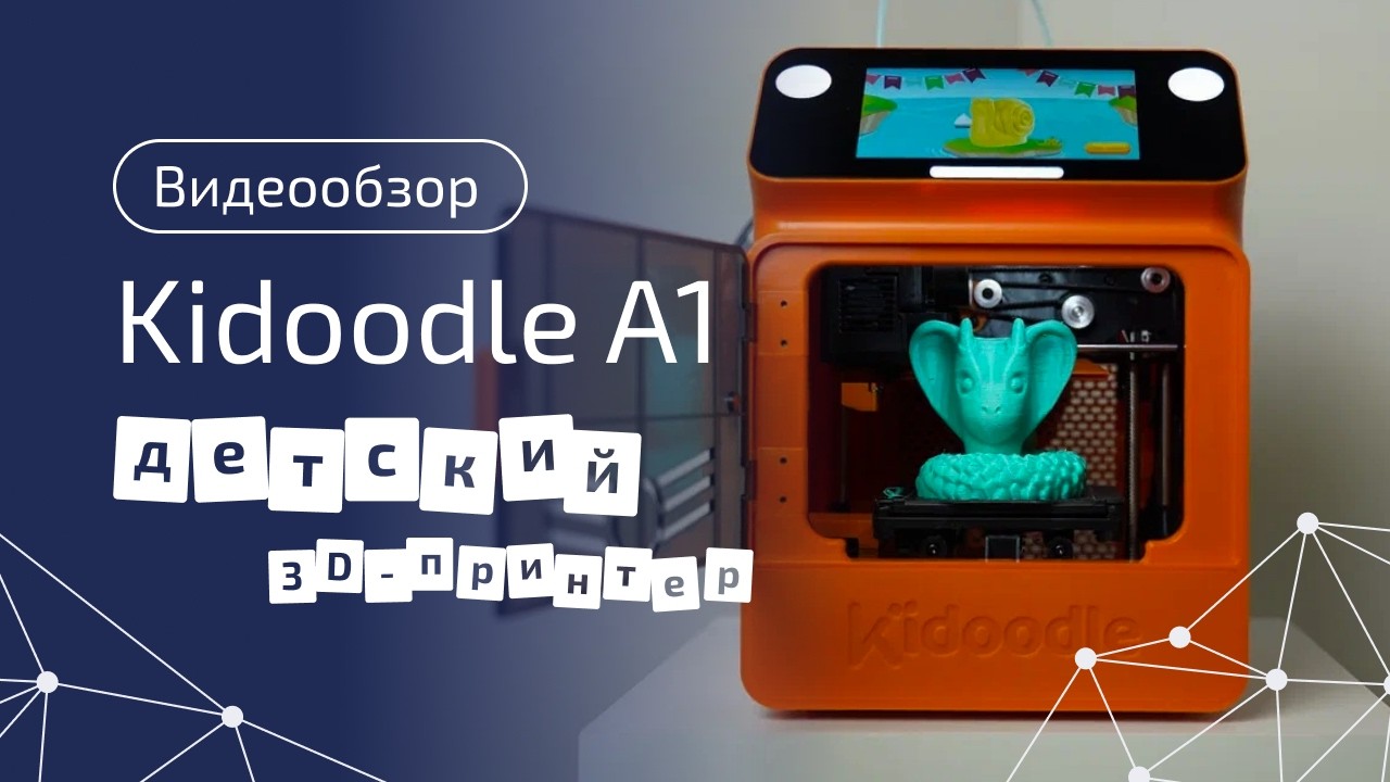 Kidoodle A1: детский 3D‑принтер, который взорвал интернет!