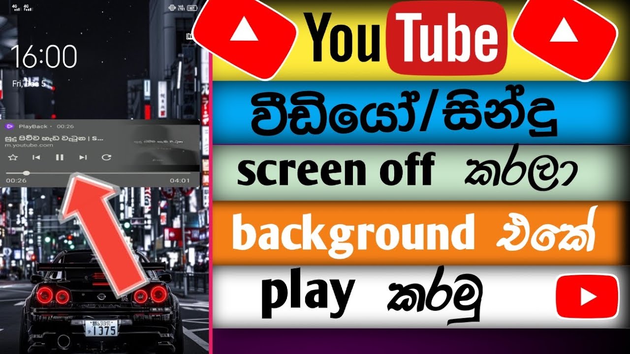 How To Play Youtube With Screen Off Sinhala |Play YouTube with screen off!|Anuhas Tech Bro