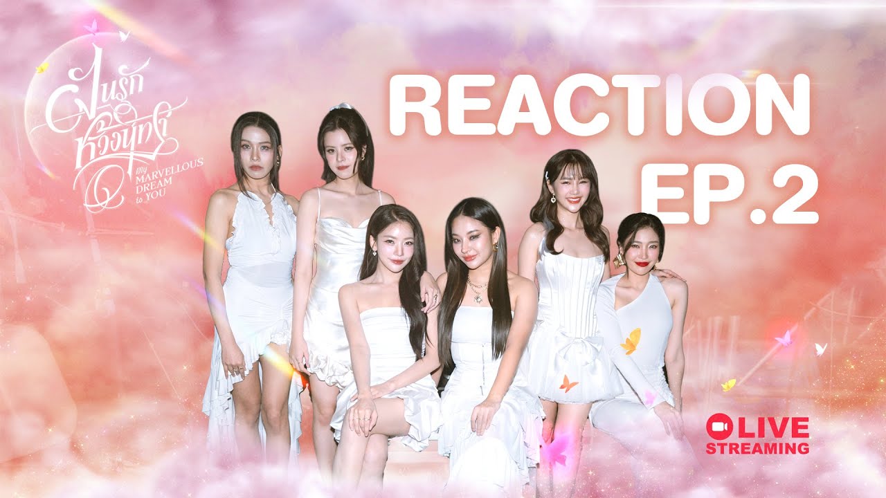 REACTION EP.2 ฝันรักห้วงนิทรา My marvellouse dream is you