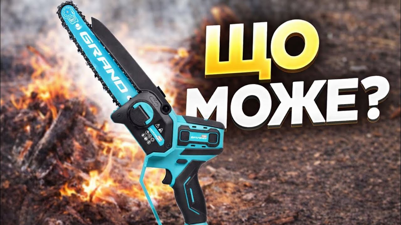 Скільки НАСПРАВДІ може акумуляторна пила?