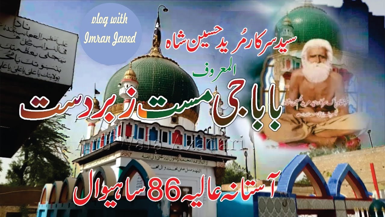 Baba Mast Darbar 86.6R Sahiwal | بابا مست دربار | Street view Sahiwal City | Mini vlog #sahiwal