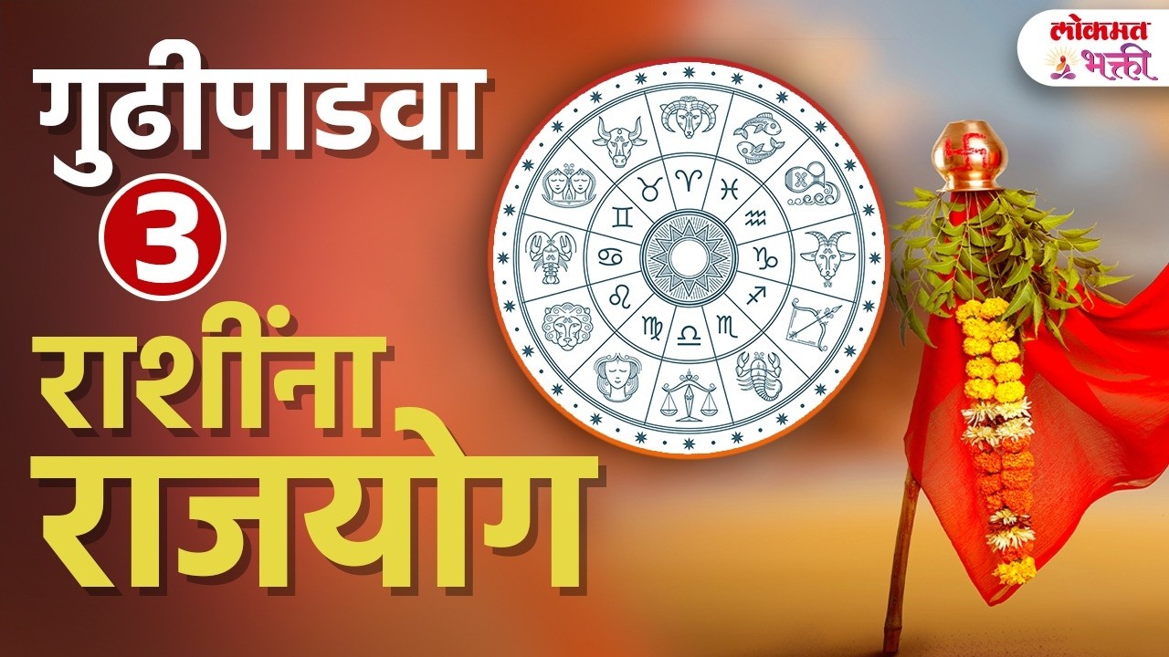 Gudi Padwa 2026: तुमच्या राशीला फायदा की नुकसान? Big Astrology Prediction!  | KA3