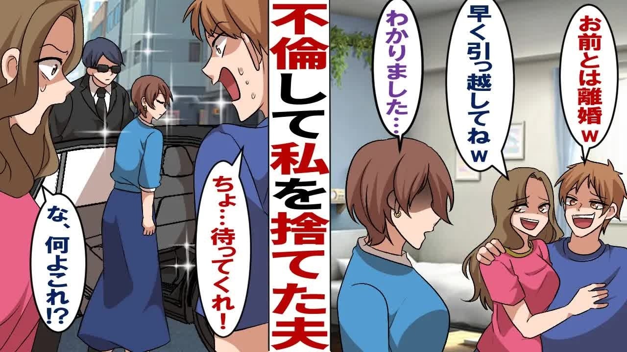 【漫画】支え続けた妻を裏切り不倫した夫「彼女と再婚するからお前とは離婚なw」不倫女「さっさと出てってくださーいw」私「わかりました…」しっかり準備整えて離婚してあげる…！