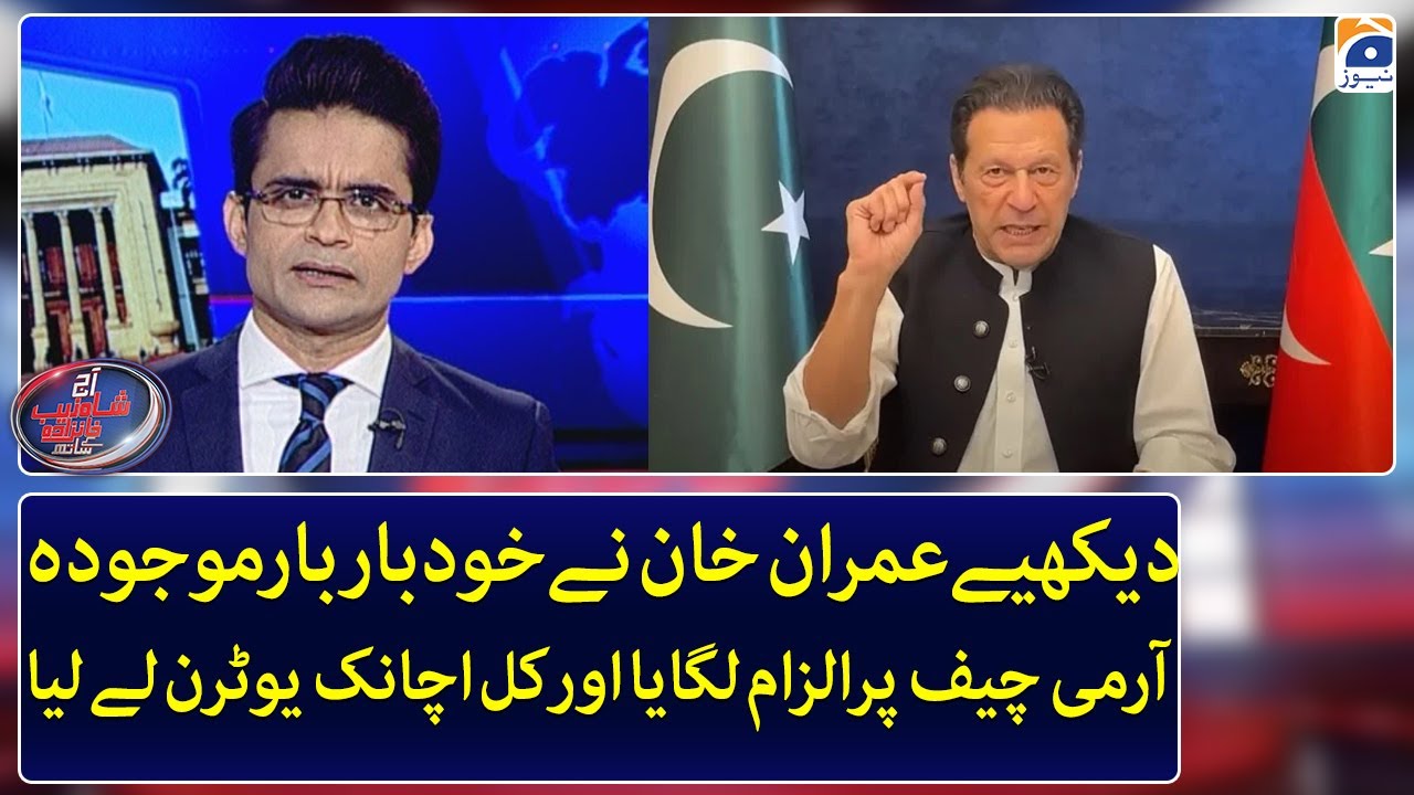 How Imran Khan took u-turn after blaming current army chief? -  Shahzeb Khanzada - Geo News