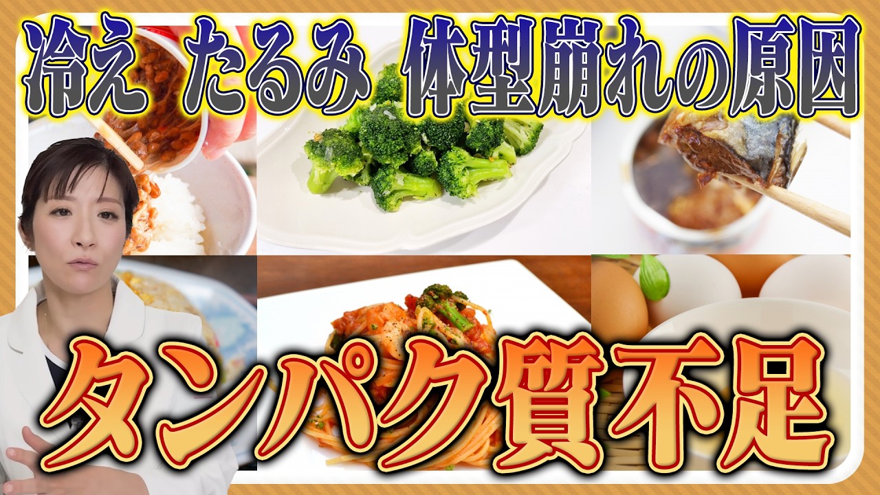 【目標は1日50g】冷え・たるみ・体型が崩れる本当の原因…全部タンパク質不足でした