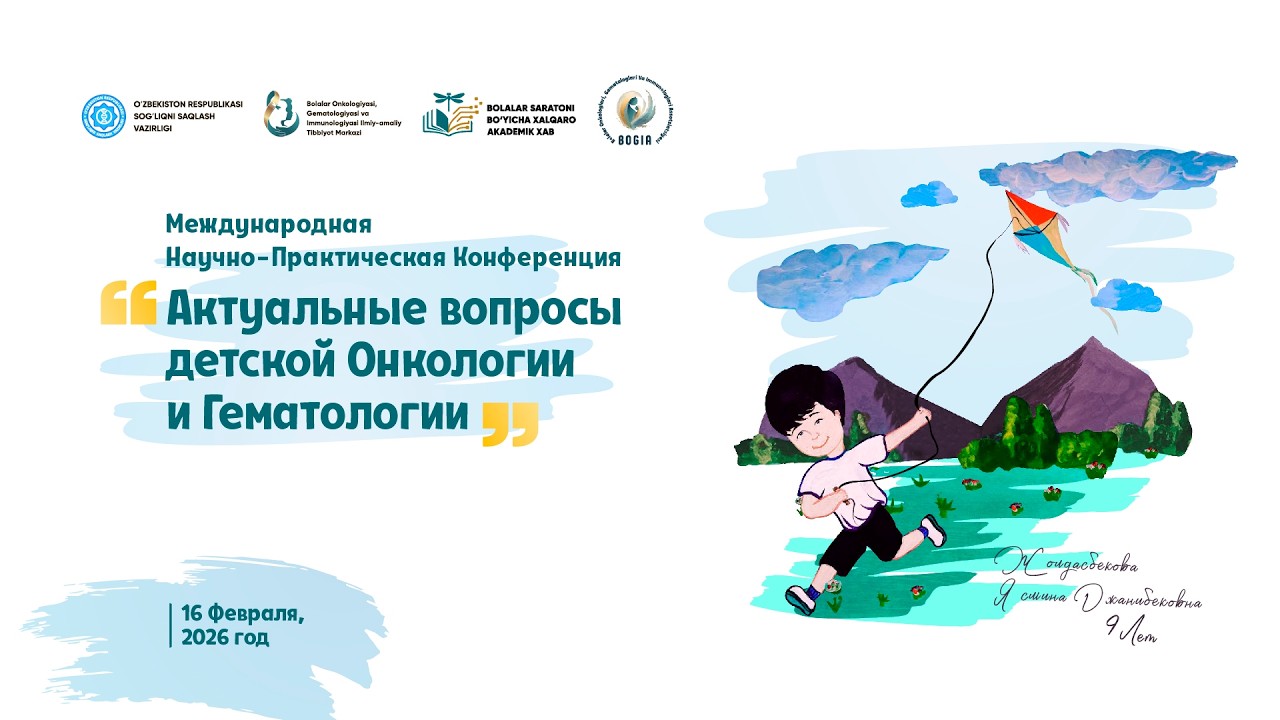 Научно-практическая конференция 