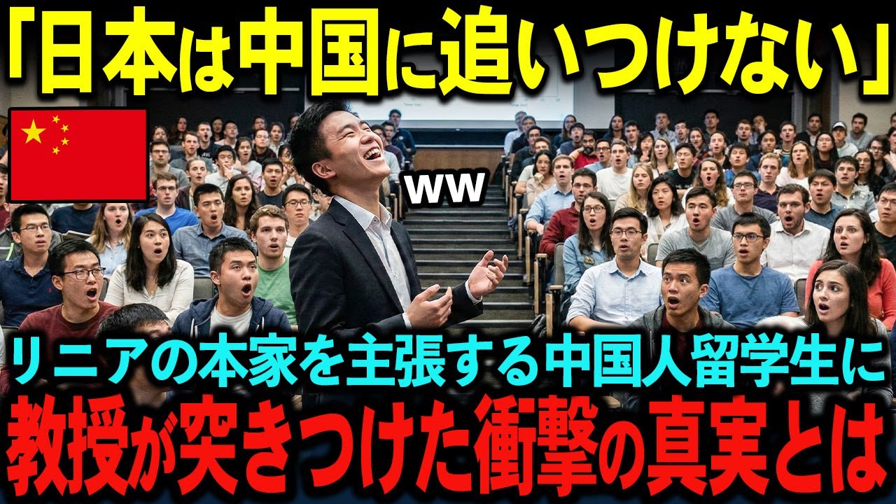 【海外の反応】「日本のリニアはただの妄想ｗ」工事が遅れている口だけの日本、と中国人留学生が侮辱した直後…教授が見せた日本の姿に完全沈黙