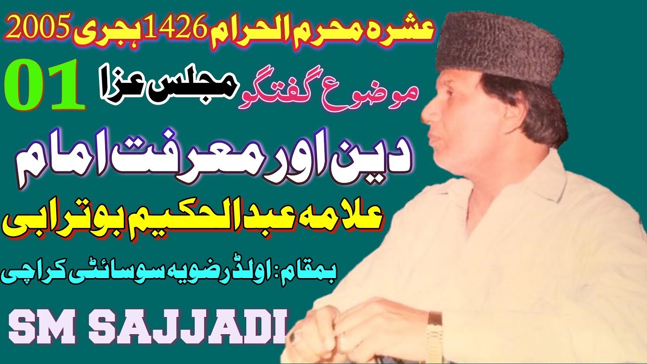Allama Abdul Hakeem Buturabi - Deen Aur Marfat e Imam - 01 Muharram, 2005, Old Rizvia (SM Sajjadi)