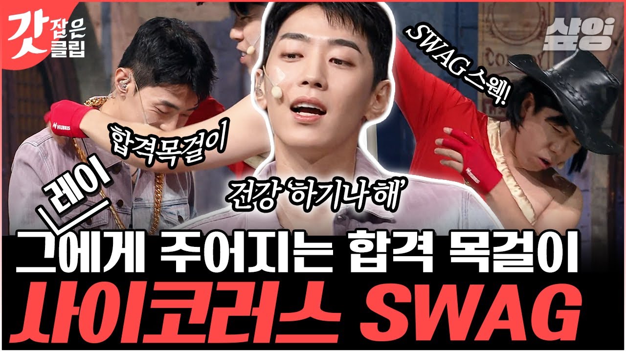 [#코미디빅리그] 작사 작곡 다 하고 고작 몇 십억 푼돈 번다고?🔥 쇼미 10 프로듀서 그레이를 겸손(?)하게 만든 매운맛 사이코러스│#갓잡은클립 #샾잉