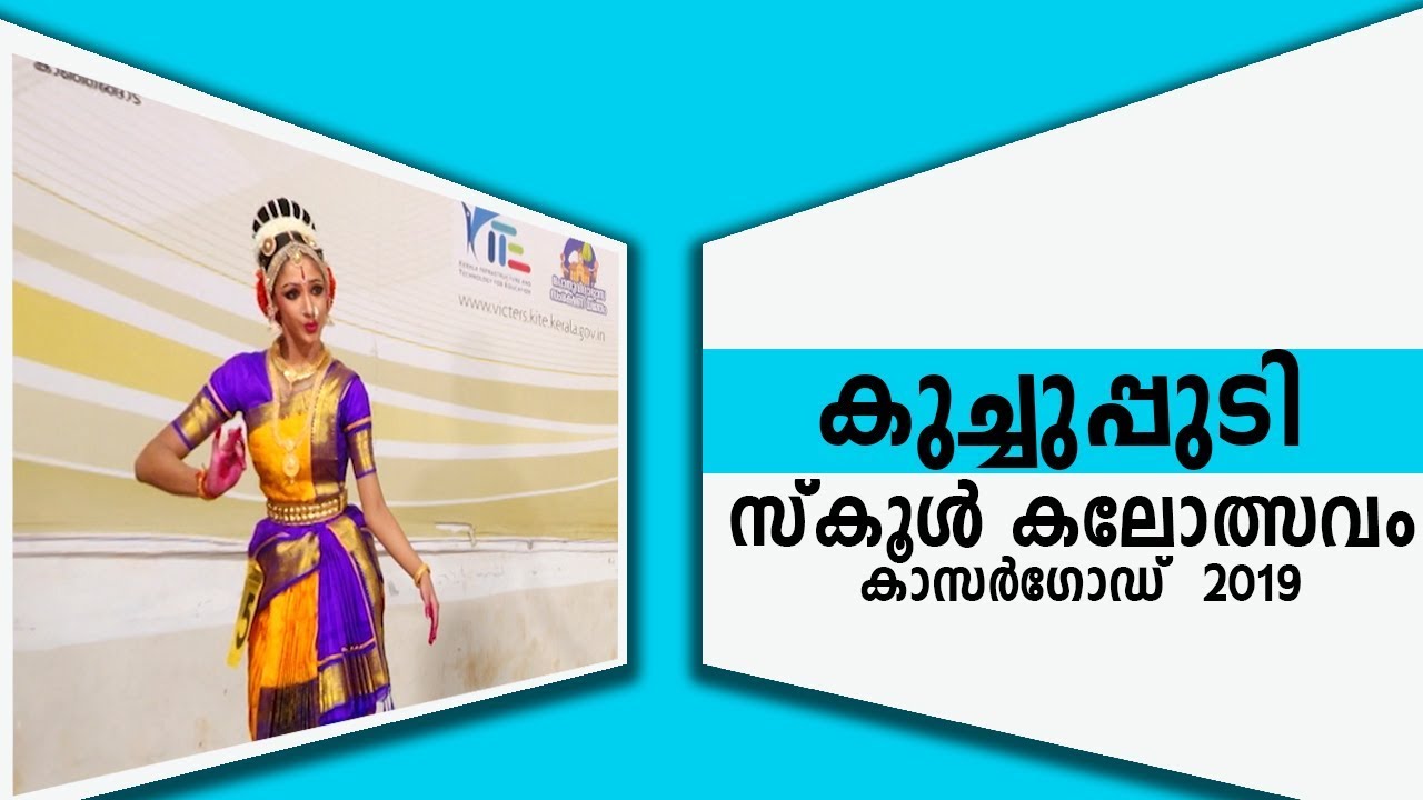 kuchipudi dance Kerala state school kalolsavam epi 06