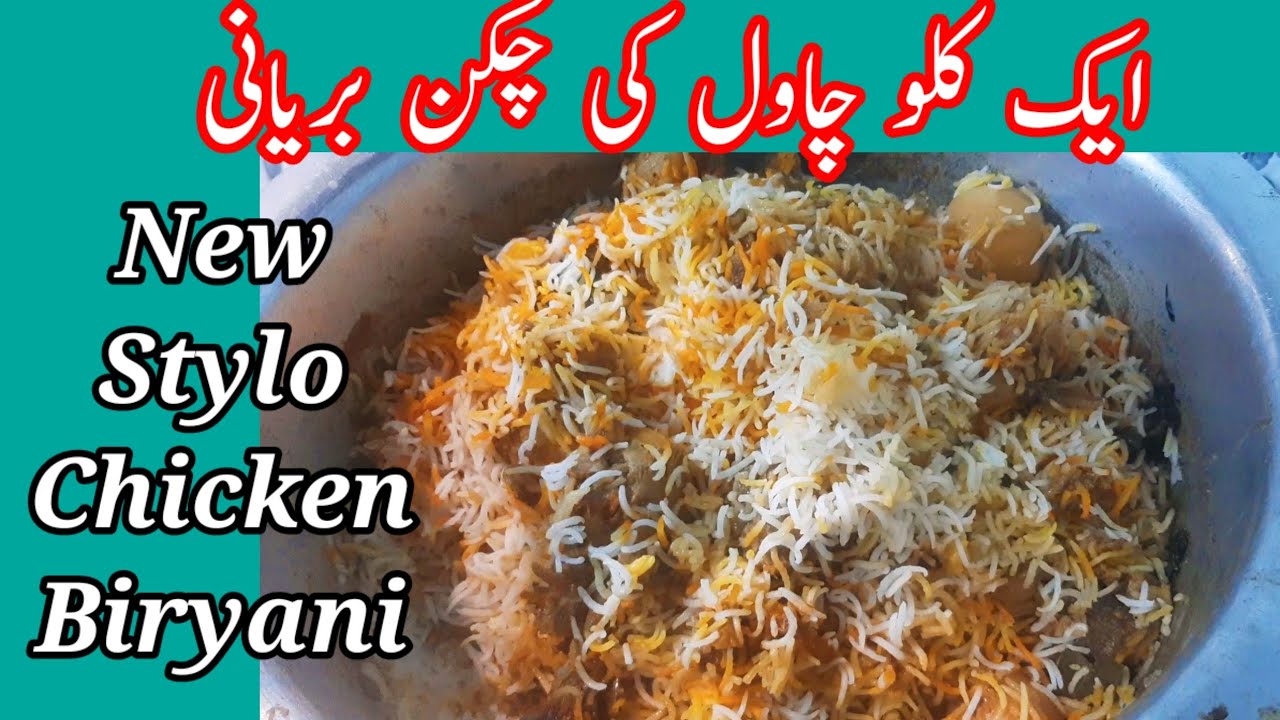 1Kg Rice Chicken Biryani \Chicken Biryani Recipe \چکن بریانی  کا طریقہ \ Easy Cooking With Mishkaat