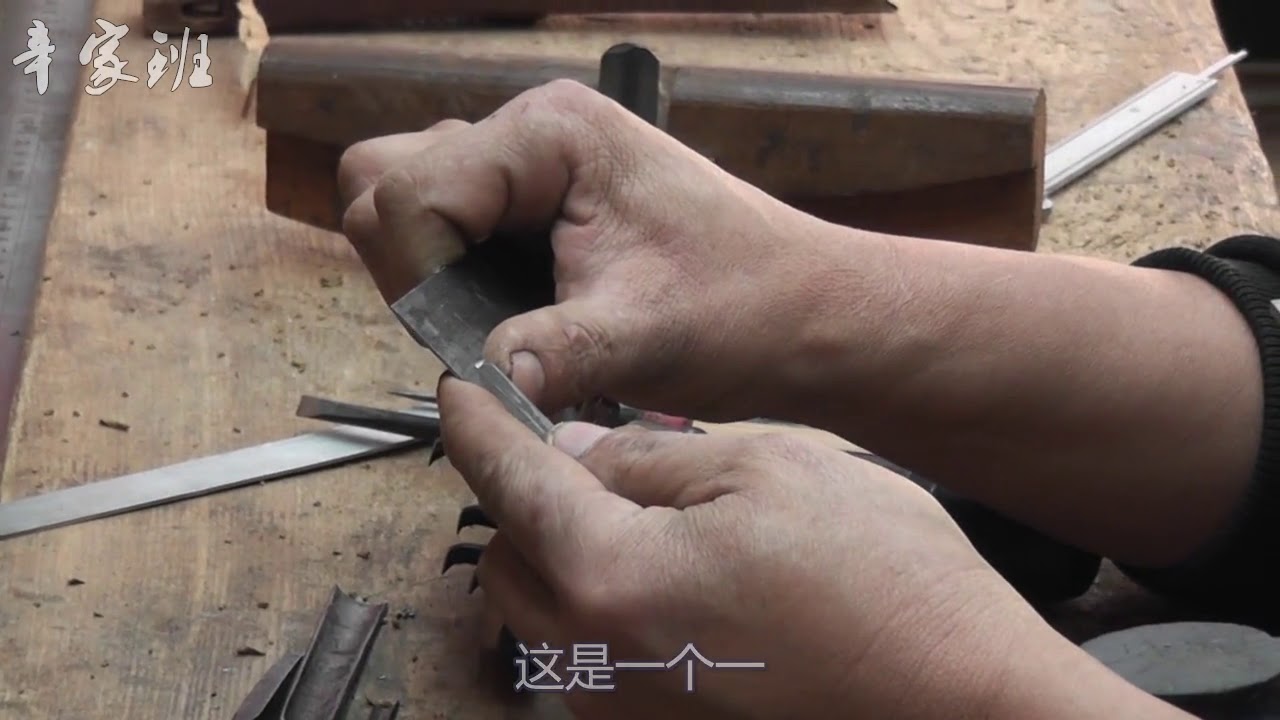 【传统手工木工教学——工具制作】槽刨子制作第二集