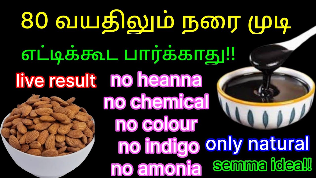 அடடே இது செம்ம ஐடியாவா இருக்கே!!3 பொருள் போதும் நரை முடிக்கு பை,,/Natural black hair dye tamil 