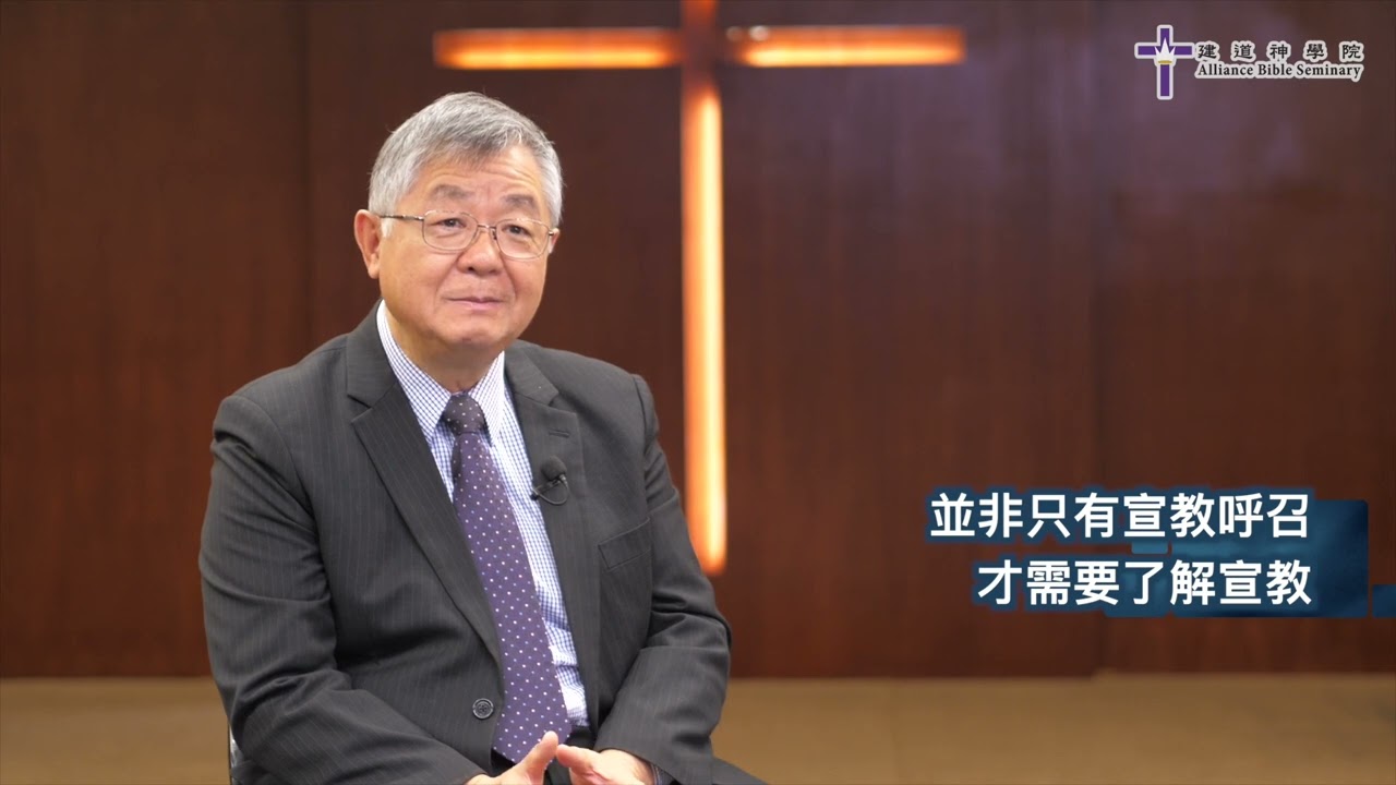 跨越文化研究的神學訓練 - 需要「實踐」的宣教