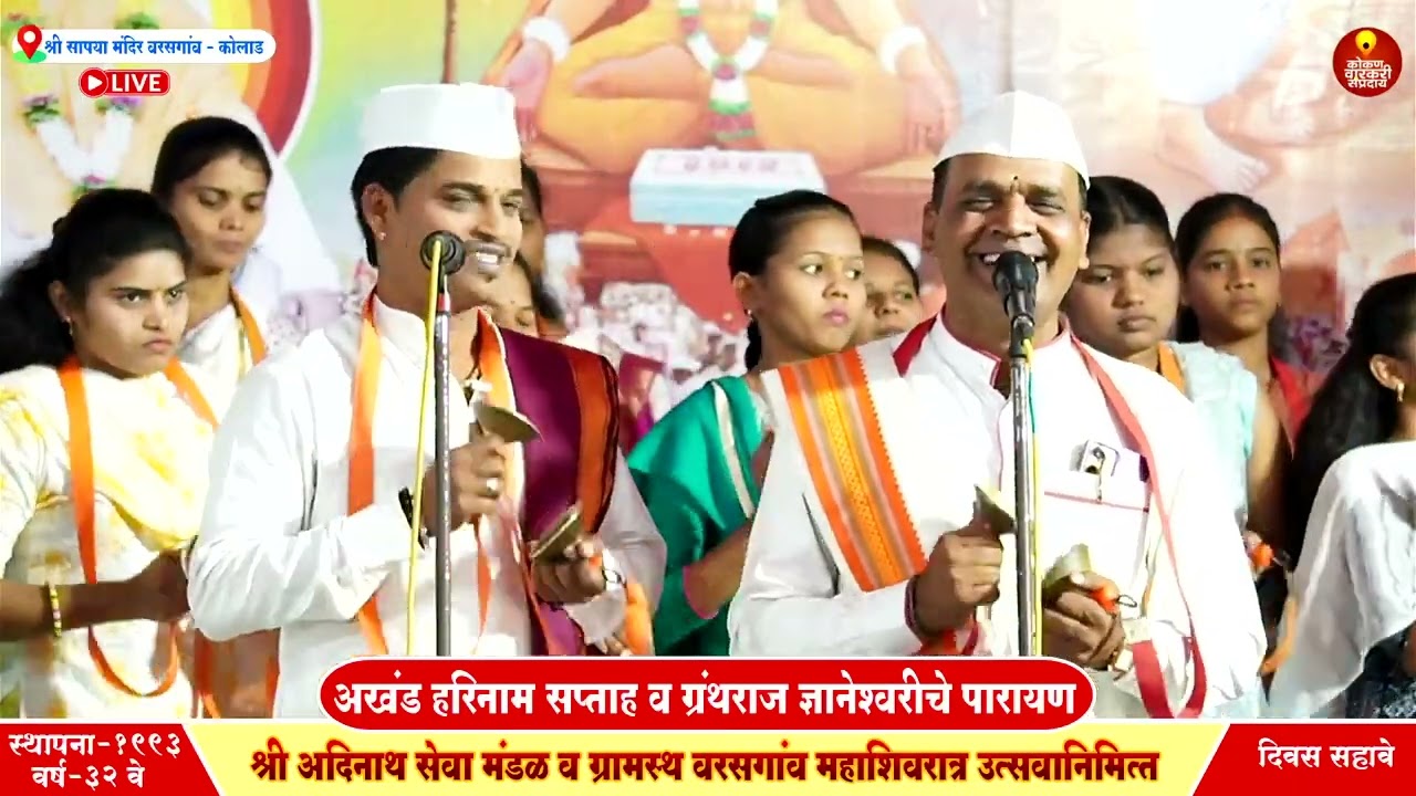 देवाचिये द्वारी हरीपाठ संगीत चाल रोहा तालुका हरिपाठ Roha taluka haripath @kokan_varkari_Sampraday