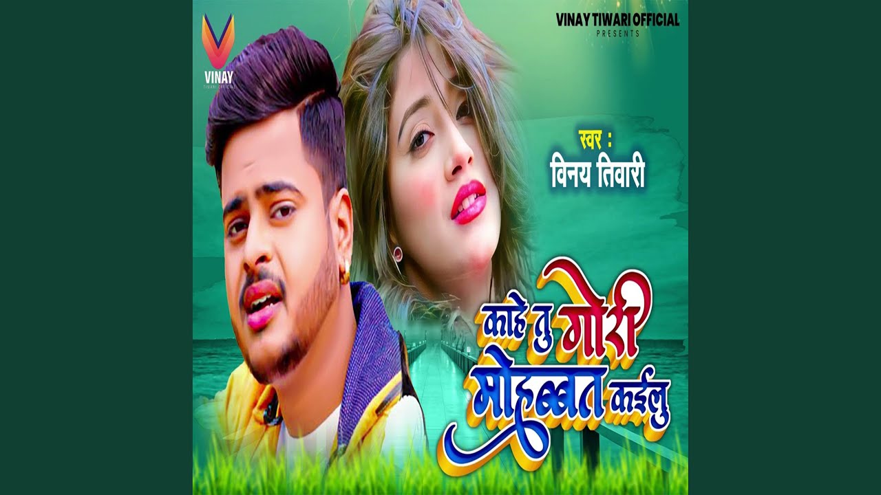 Kahe Tu Gori Mohabbat Kailu