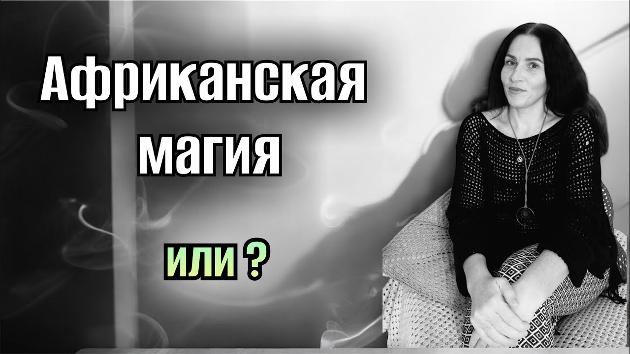 ЕСТЬ ЛИ  МАГИЯ В ЕГИПТЕ 🧙‍♀️гипноз / кто попадает под магию / #магия #отношения 