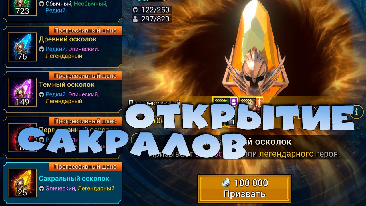 🔴открываю сакралы ради события ПУТЬ ЛЮБВИ RAID: Shadow Legends