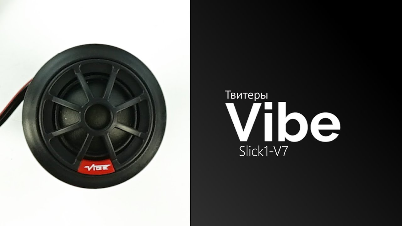 Распаковка твитеров Vibe Slick1-V7