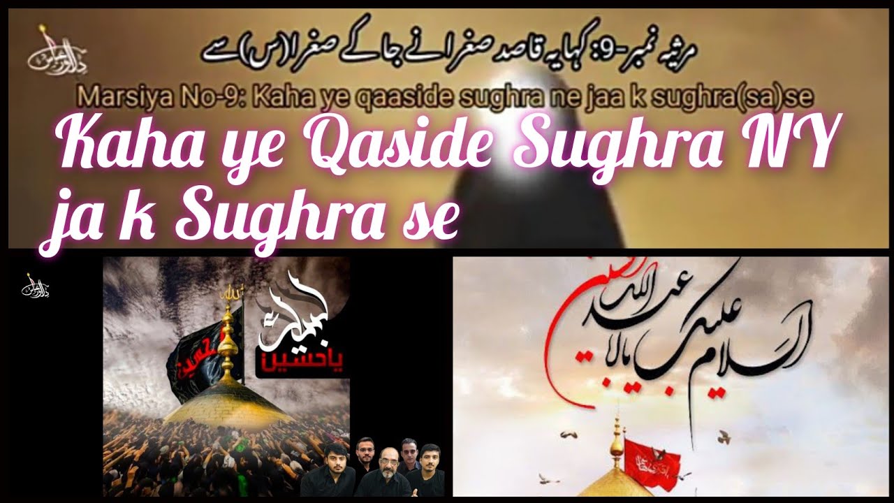 7)Marsia Bibi Fatima Sughra SA,Qaaside Sughra Part-Ak,1a:Kaha ye qaaside Sughra ne ja k Sughra(sa)se