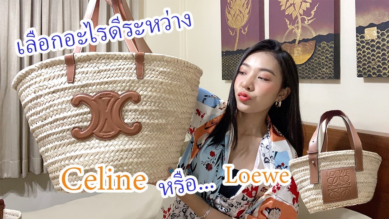 รีวิวกระเป๋าสาน CELINE หรือ LOEWE ใบไหนปังกว่ากัน | ไอเท็มคู่เที่ยวทะเล