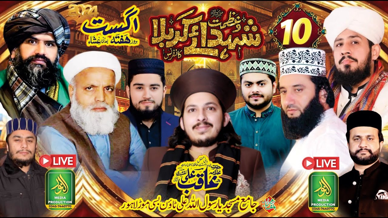 Live _ Azmat Shuda-e-Qarbala Conference _ Masjid Ya Rasool Allah Ali Town _ Basi morr _ Alnoor Media