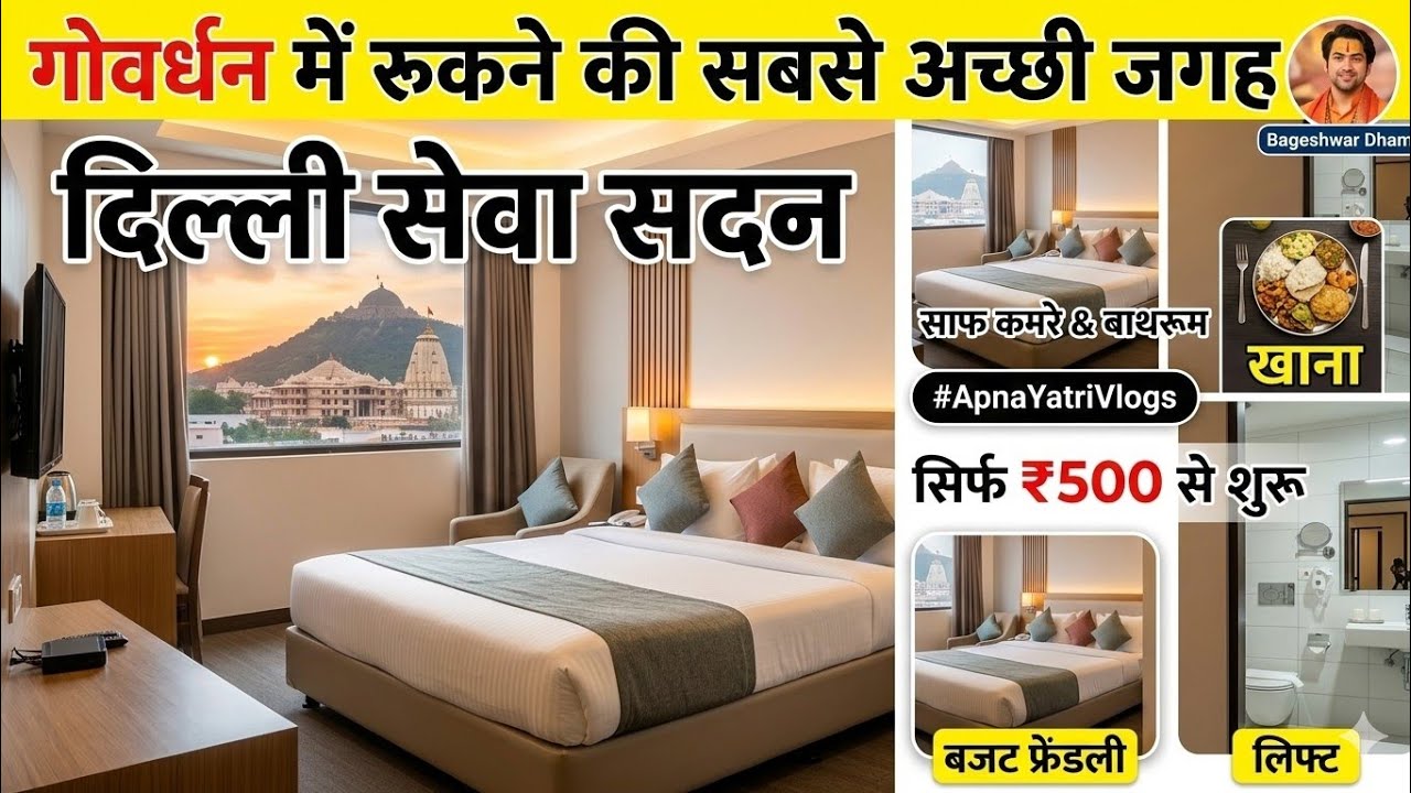 दिल्ली सेवा सदन गोवर्धन | Delhi Seva Sadan Govardhan | Best Stay near Parikrama Marg