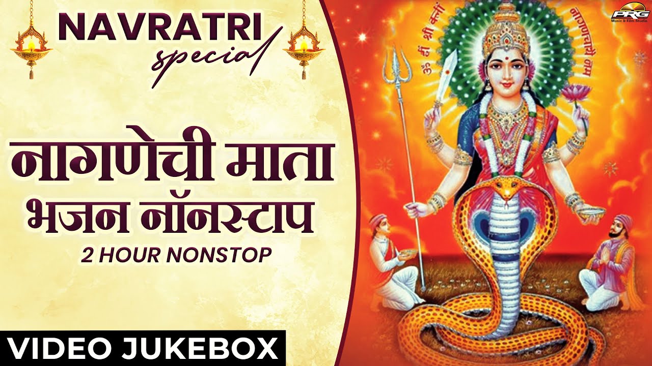 नागणेची माता भजन | Navratri Special 2025 | Nagnechi Mata Bhajan Nonstop | Mataji Bhajan | PRG