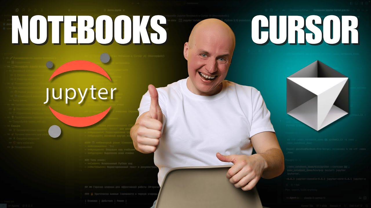 Cursor + Jupyter + Сlaude = 💎 С нуля до профи за 15 минут