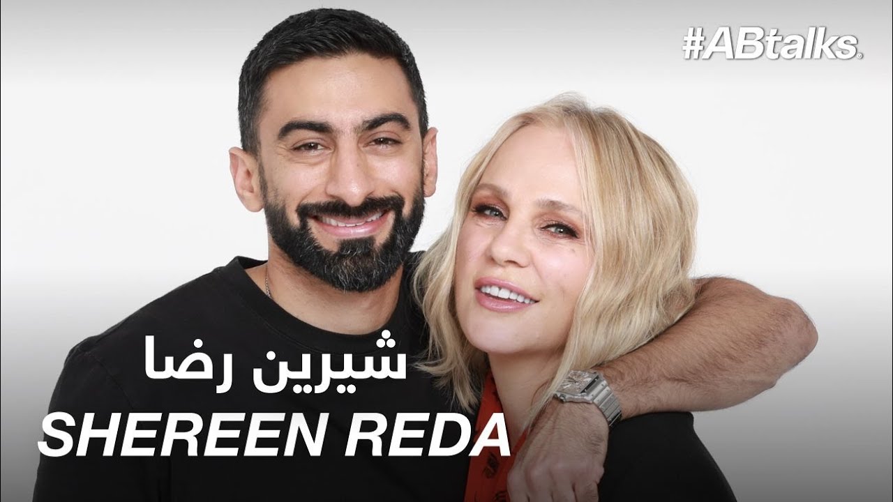 #ABtalks with Shereen Reda - مع شيرين رضا | Chapter 142