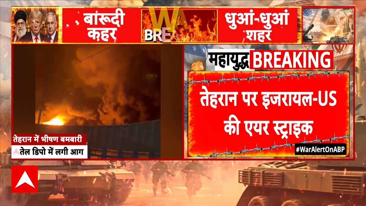 Iran Israel War: Tehran में धमाकों से हड़कंप! राजधानी के कई हिस्से बने निशाना | Trump | Breaking