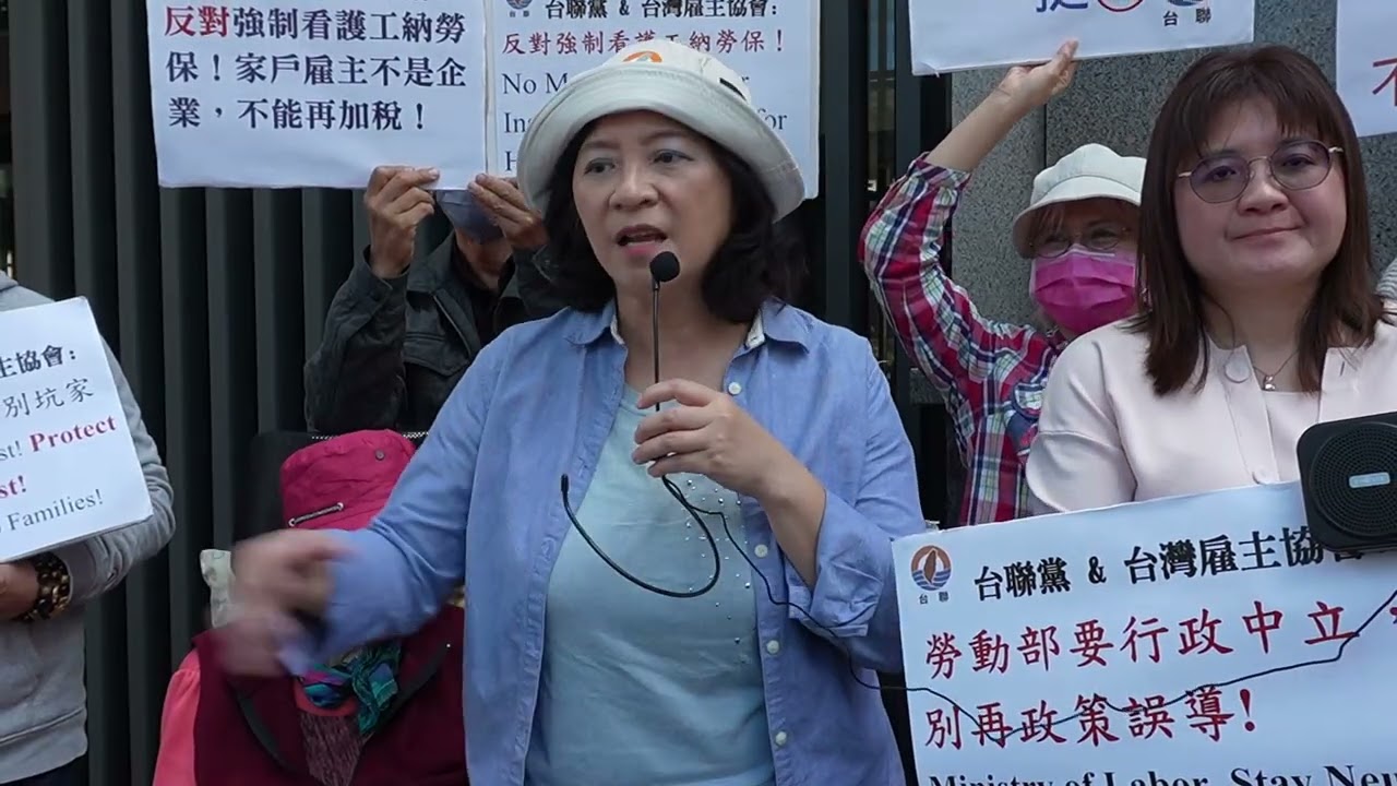 台聯黨和台灣雇主協會聯合聲明《堅決反對家事移工強制納勞保，呼籲政府維護雇主與納稅人權益》
