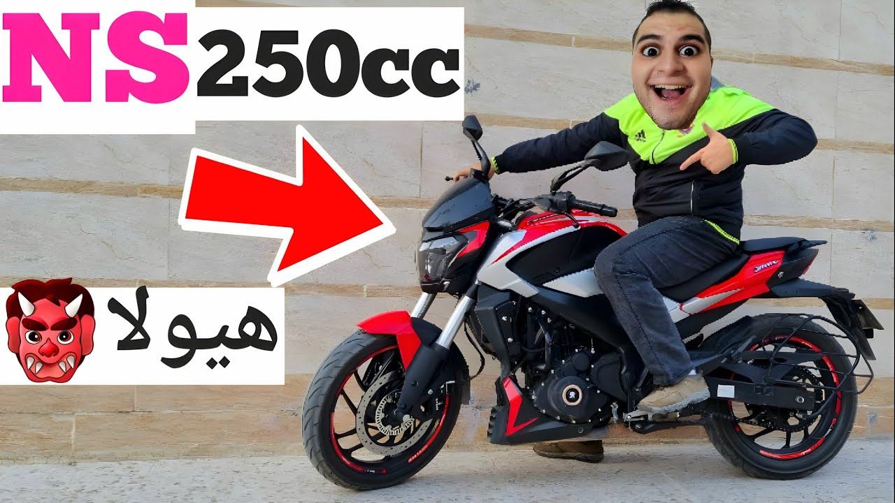 قوی ترین موتور 250 ایران رو گرفتیم 😍 دومینار 250  NEW BAJAJ DOMINAR 250CC