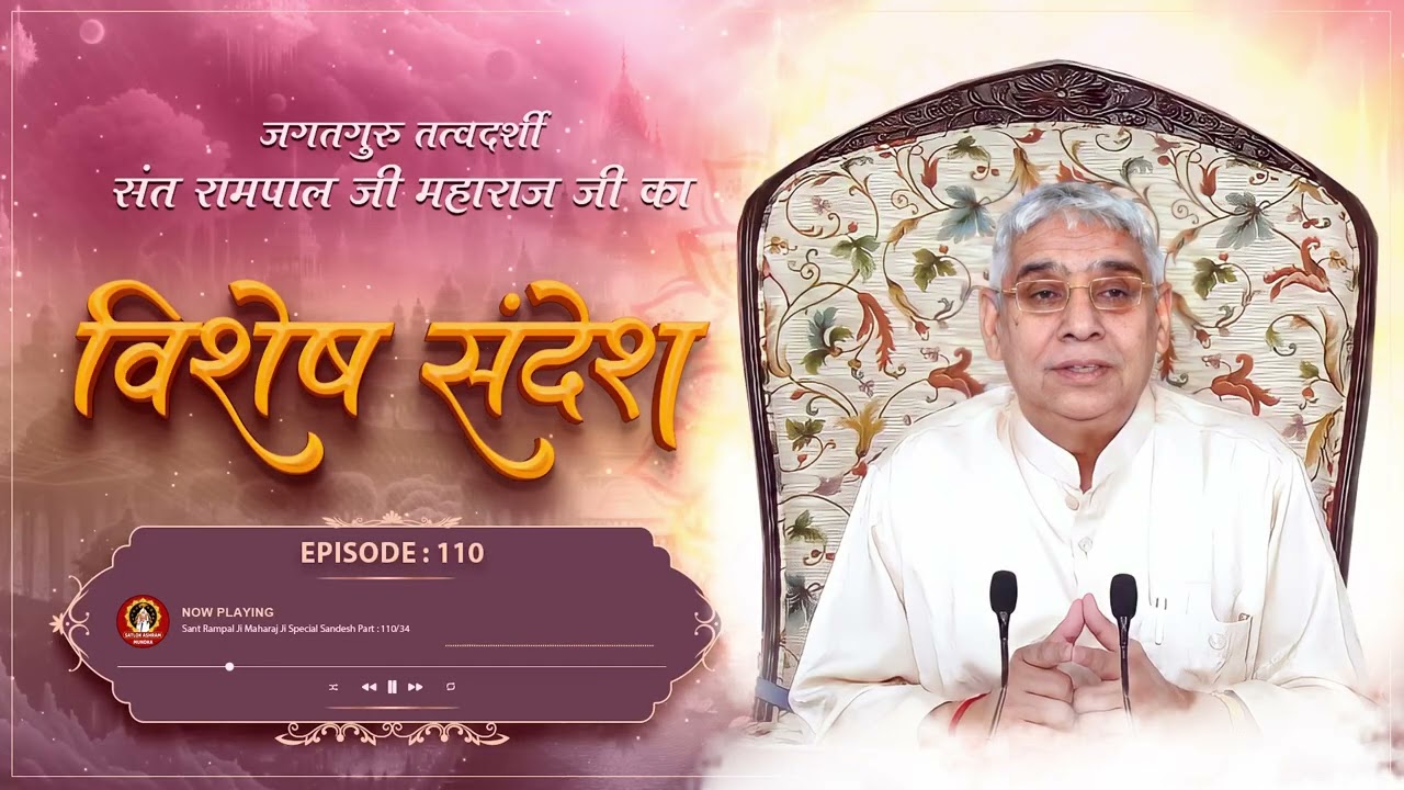 Episode - 110  जानिए सच्चे सतगुरु से विमुख होना कितना भयानक है I  Satlok Ashram Mundka