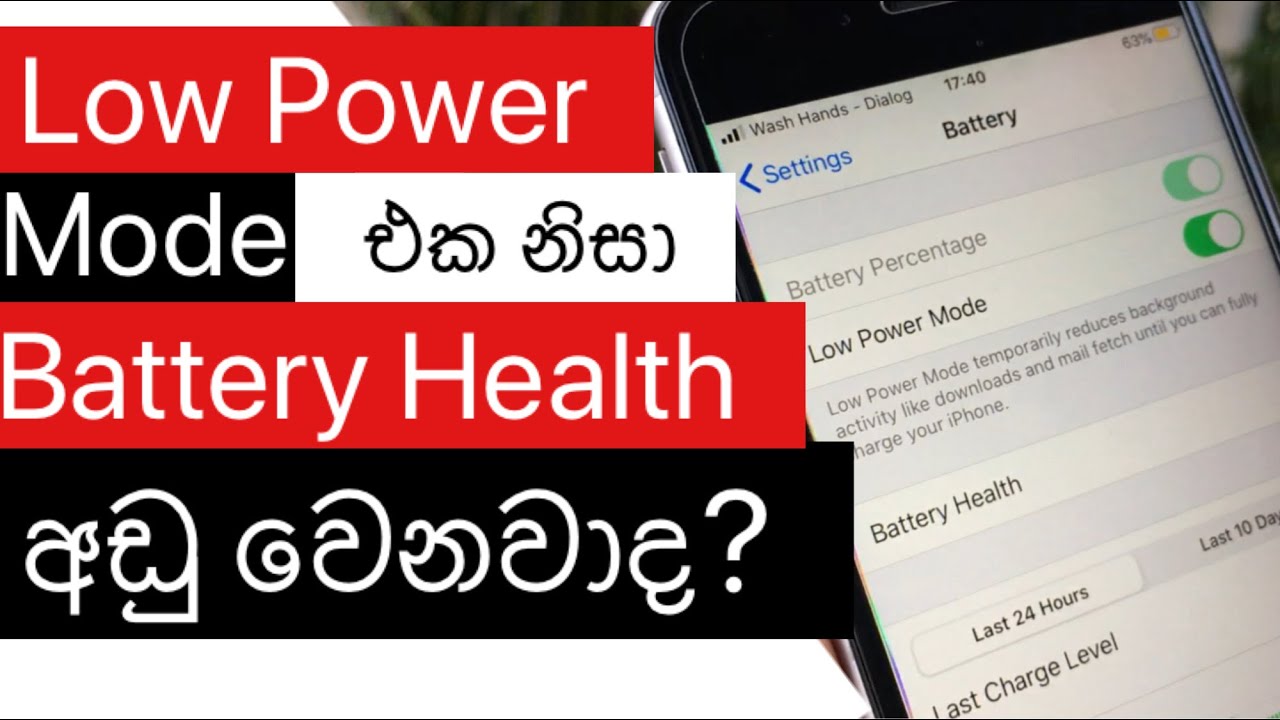 Low Power mode effects the Battery Health |Will Low Power mode kill the battery explain in Sinhala